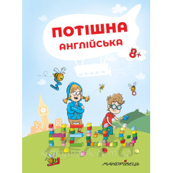 Потішна англійська. Ніцче Петер