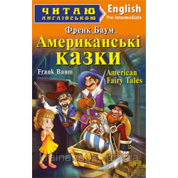 Американские сказки / American Fairy Tales. Баум Фрэнк