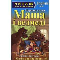 Маша и медведи. Masha and the Bears
