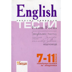 Англійська мова. English Exam Focus. Test. Тестові завдання з відповідями 7-11 клас. Євчук О., Доценко І.