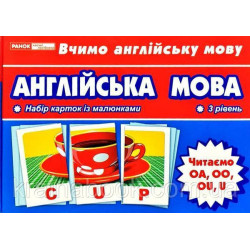 Англійська мова. Читаємо OA, OO, OU, U. Тематичні картки. 3 рівень