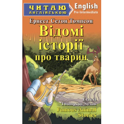 Відомі історії про тварин: (англ)