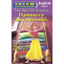 Принцесса на горошине (англ.)