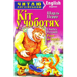 Кіт у чоботях (англ.)