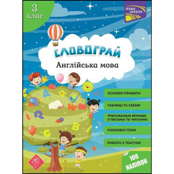 Словограй . Англійська мова 3 клас 100 наліпок НУШ