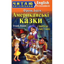 Американські казки: (англ.)