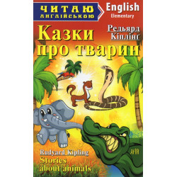 Сказки о животных: (англ)