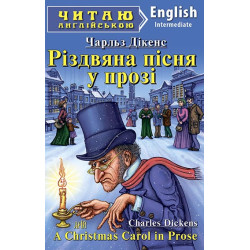 Рождественская песня в прозе: англ