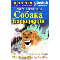 Собака Баскервилов: англ