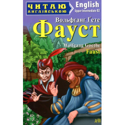 Фауст (англ.)