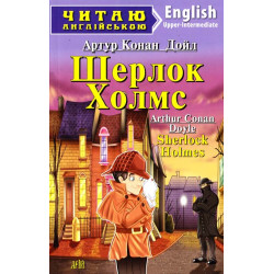 Шерлок Холмс: англ