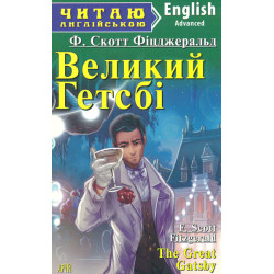 Большой Гэтсби (англ.)
