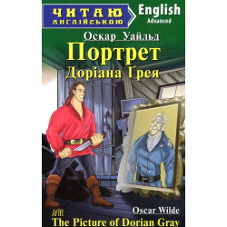 Портрет Дориана Грея: англ.
