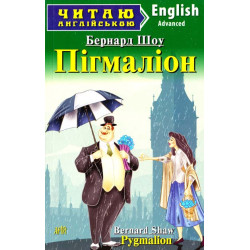 Пигмалион: (англ)