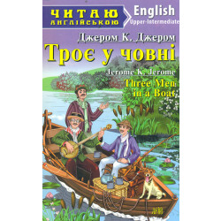 Трое в лодке: англ