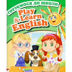 Play and learn english. Учебник + тетрадь + пособие для родителей и учителей (комплект)
