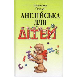 Английский для детей