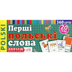Первые польские слова. 360 карт
