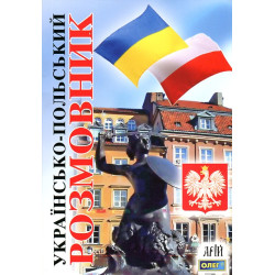 Украинско-польский разговорник