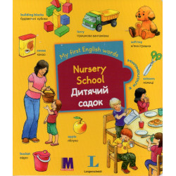 Nursery School / Детский сад. Словарик для детей с 2-х лет с клапанами